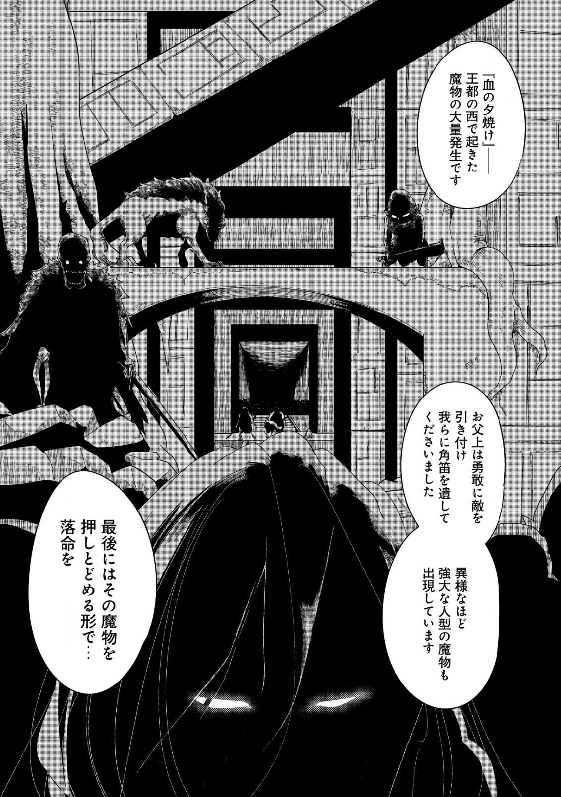 Kami No Mezame No Gjallarhorn: Hazure Skill Mezamashi Wa, Fuuin Kaijo No Nouryoku Deshita - Chapter 16 - Page 24